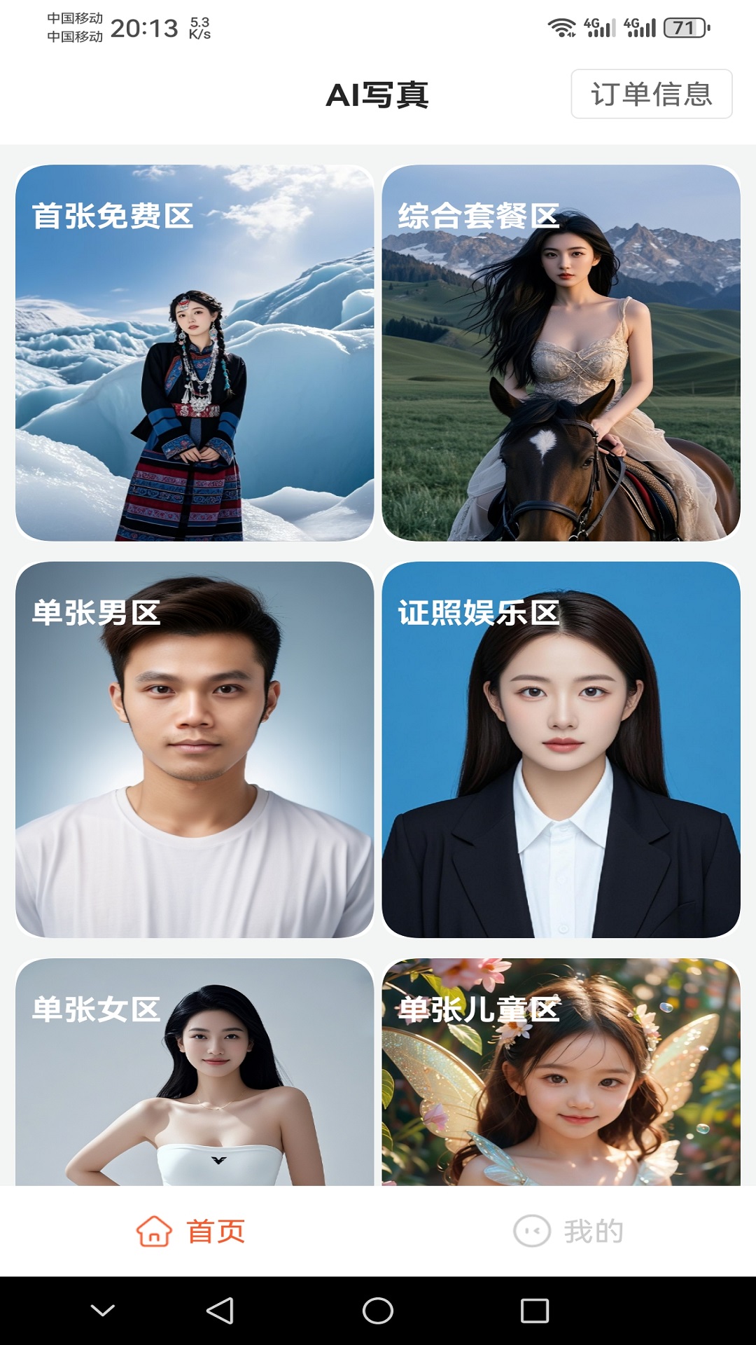 精彩截图-AI写真2025官方新版