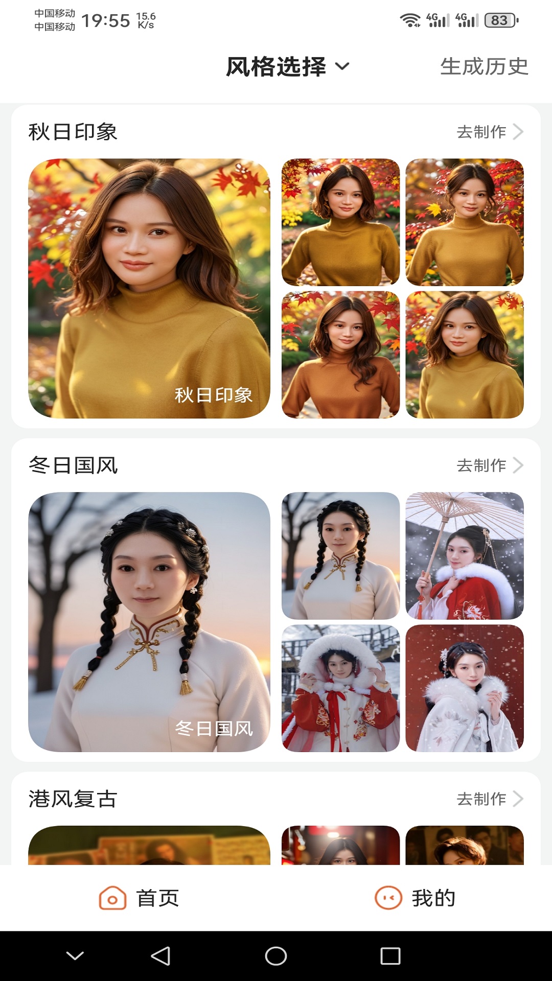 精彩截图-AI写真2025官方新版