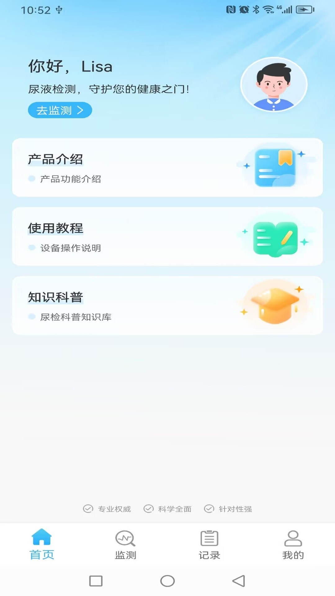 精彩截图-尿康宝2026官方新版