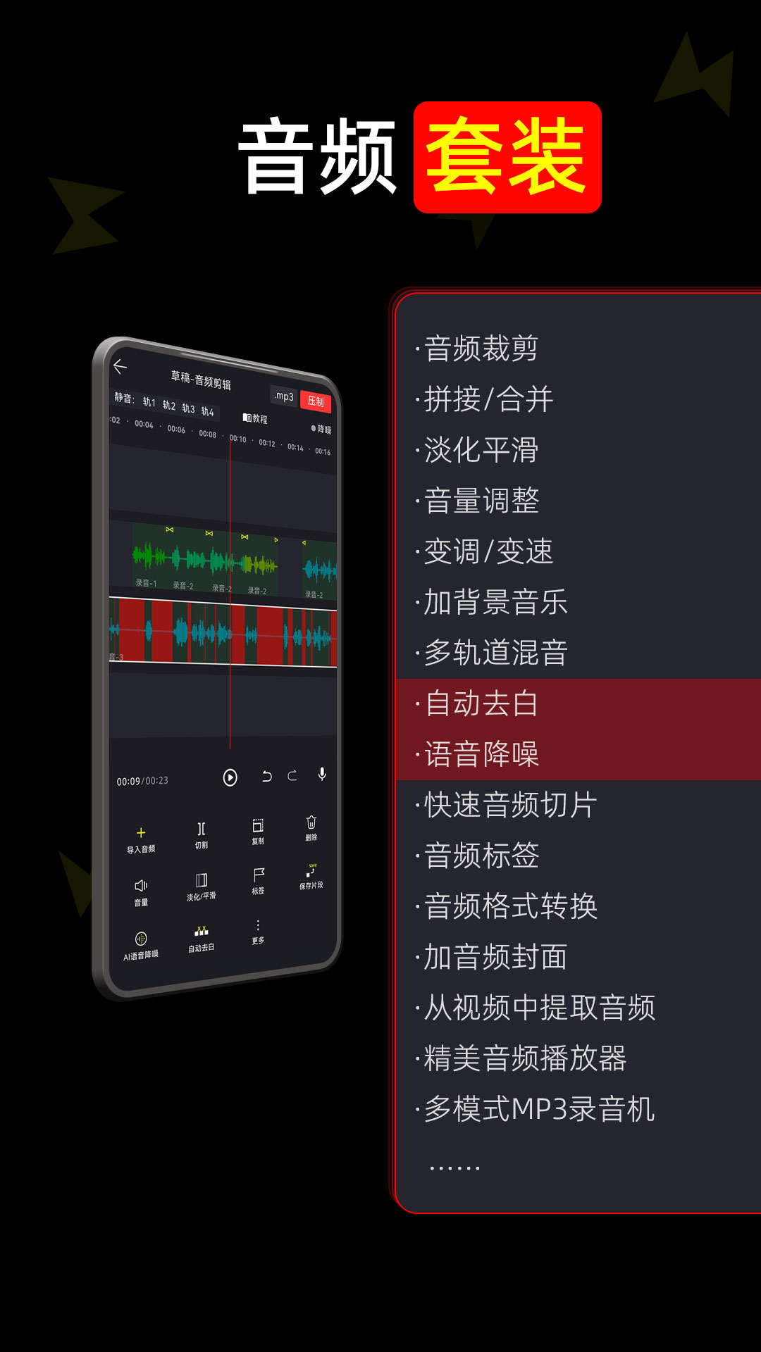 精彩截图-音频剪辑一音酱手机版2026官方新版