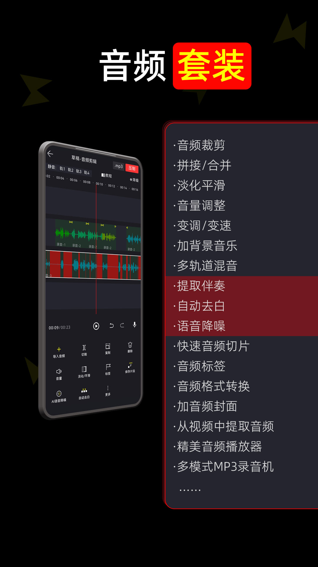 精彩截图-音频剪辑一音酱手机版2026官方新版