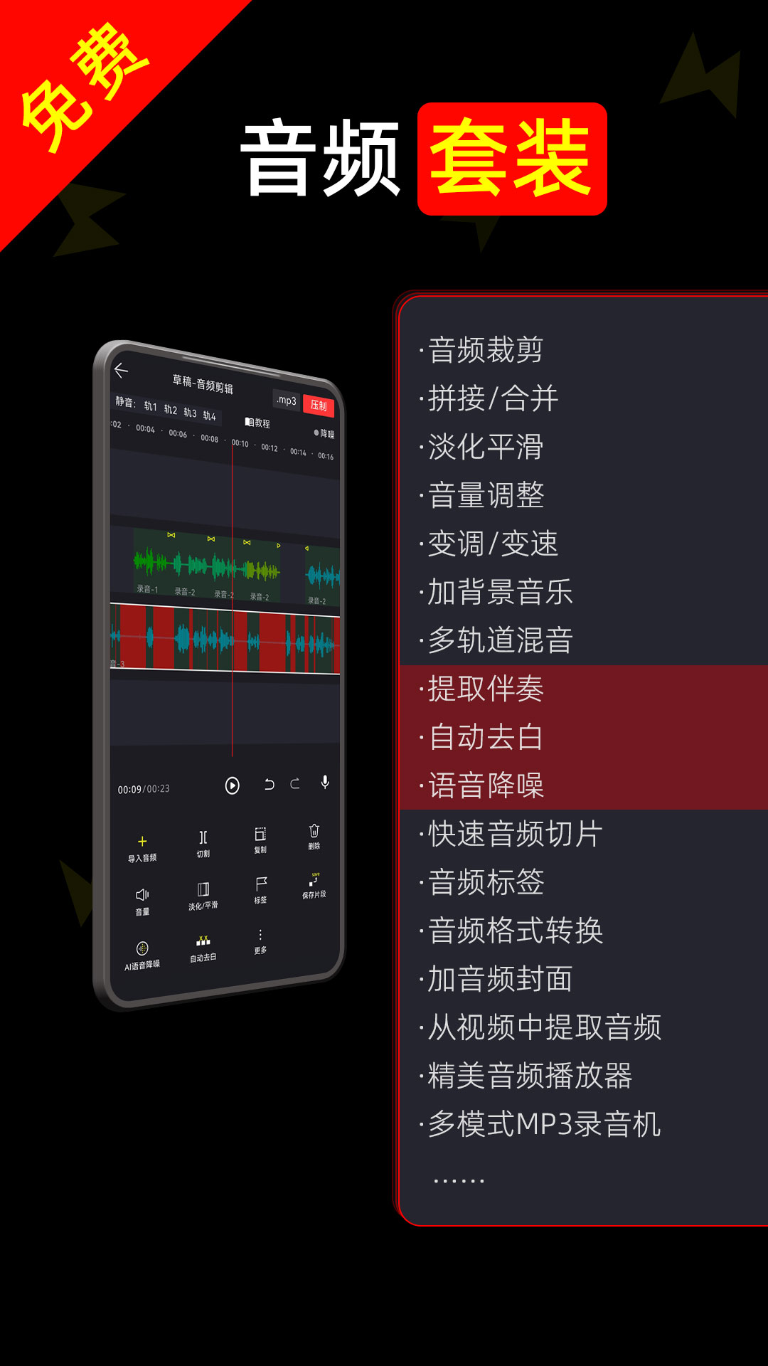 精彩截图-音频易剪2026官方新版