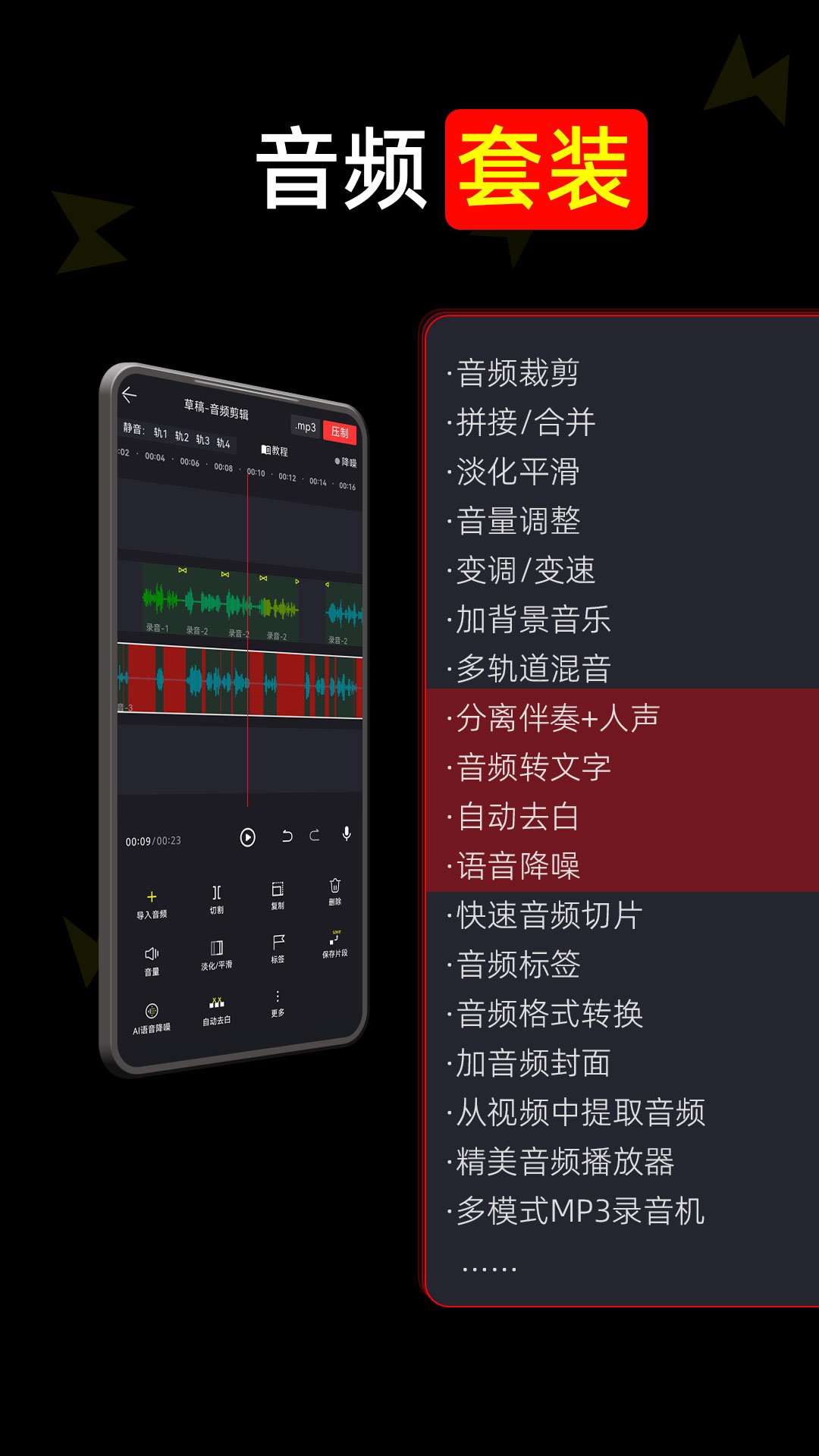 精彩截图-音频易剪2026官方新版