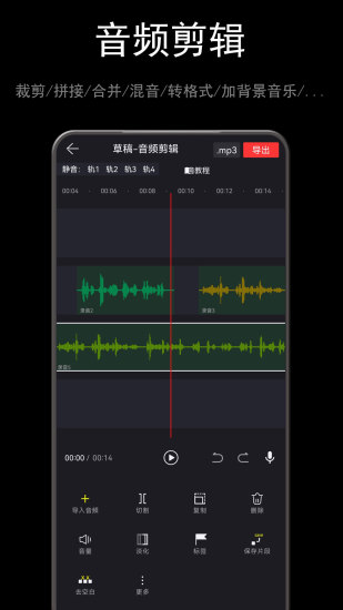 精彩截图-音酱音乐音频剪辑器2024官方新版
