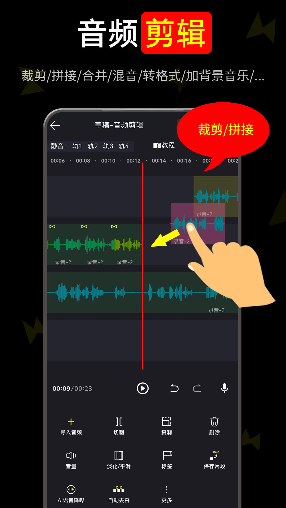 精彩截图-音频易剪2026官方新版