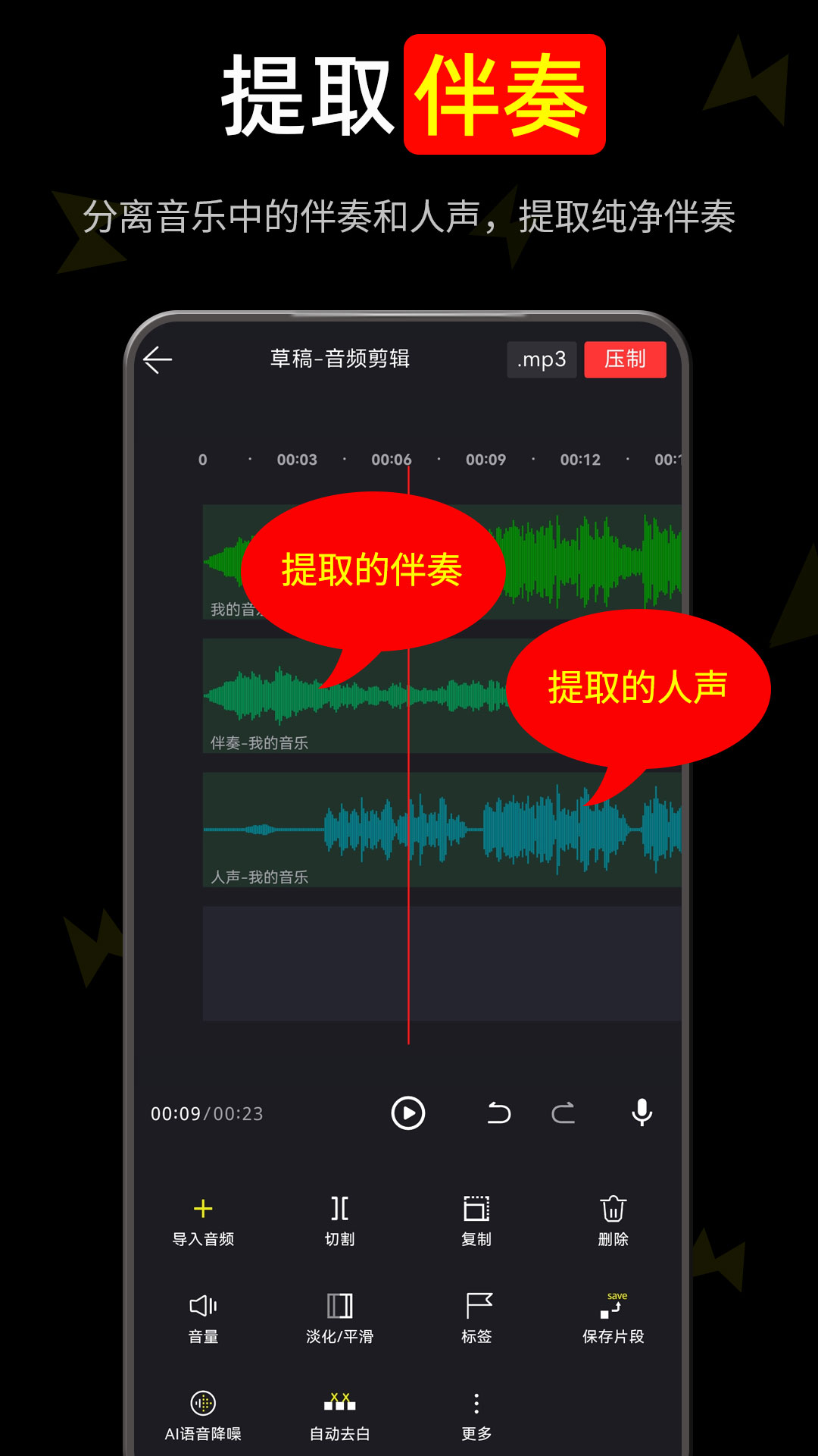 精彩截图-音频剪辑一音酱手机版2026官方新版