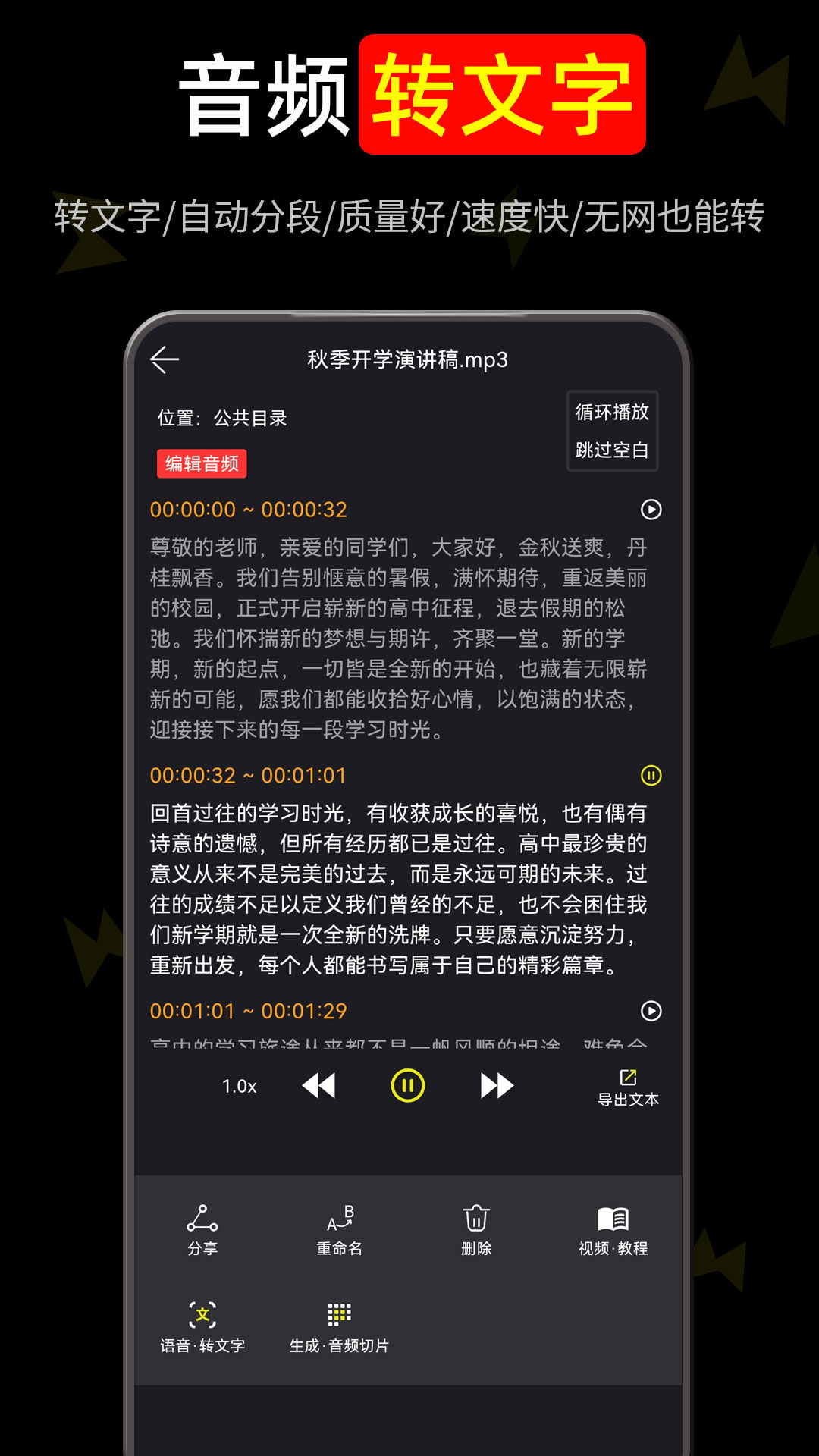 精彩截图-音频易剪2026官方新版