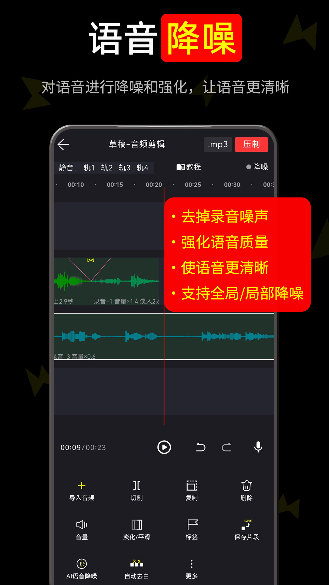 精彩截图-音频易剪2026官方新版