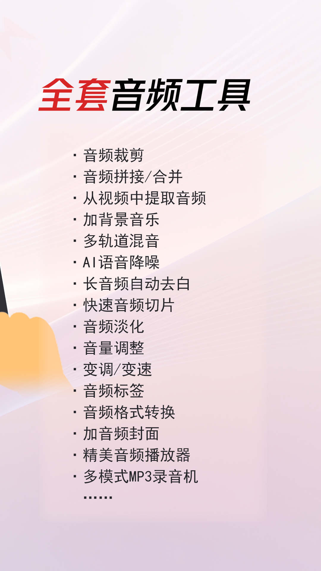 精彩截图-音酱一音频剪辑2026官方新版