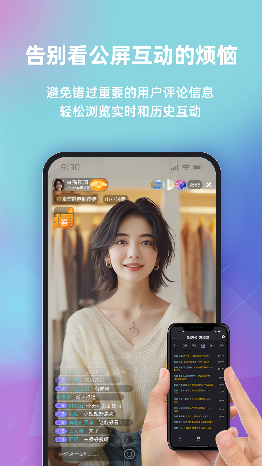 精彩截图-快瓴场控助手2026官方新版