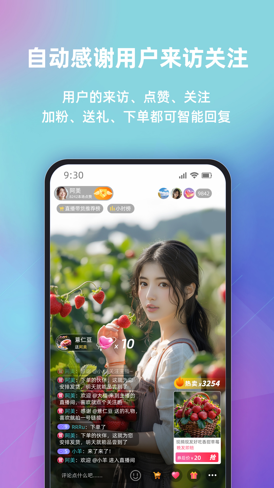 精彩截图-快瓴场控助手2025官方新版