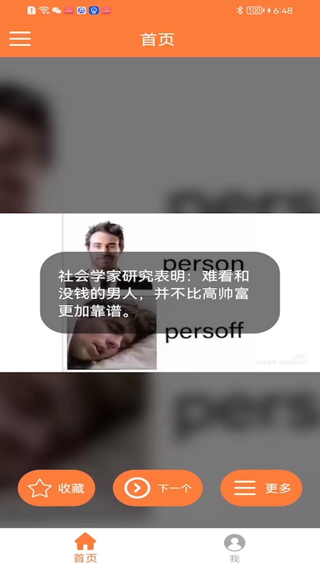 精彩截图-搞笑内涵2025官方新版