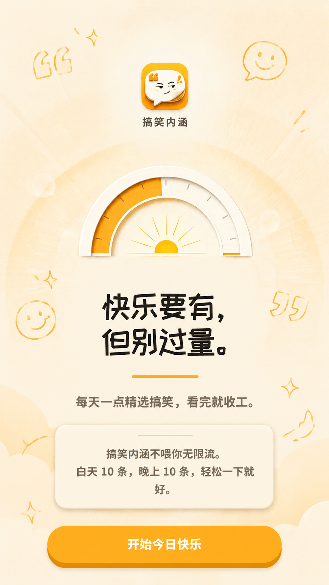 精彩截图-搞笑内涵2026官方新版