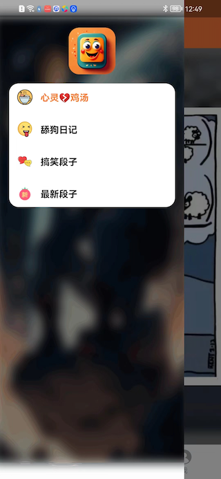 搞笑内涵安卓版高清截图