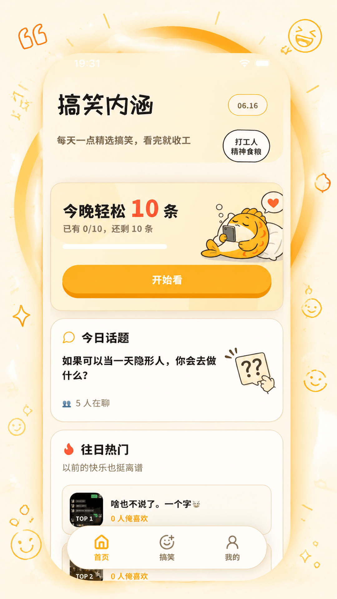 精彩截图-搞笑内涵2026官方新版