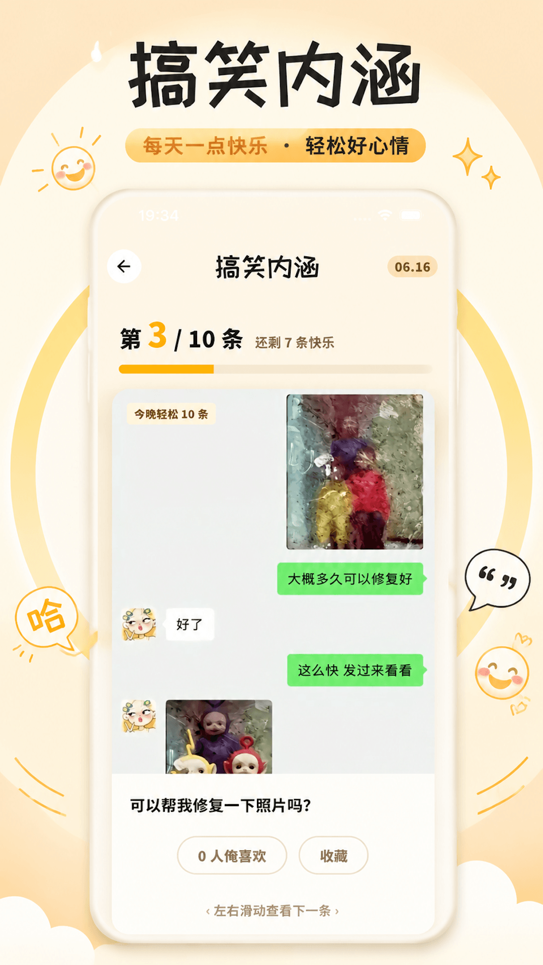 精彩截图-搞笑内涵2026官方新版