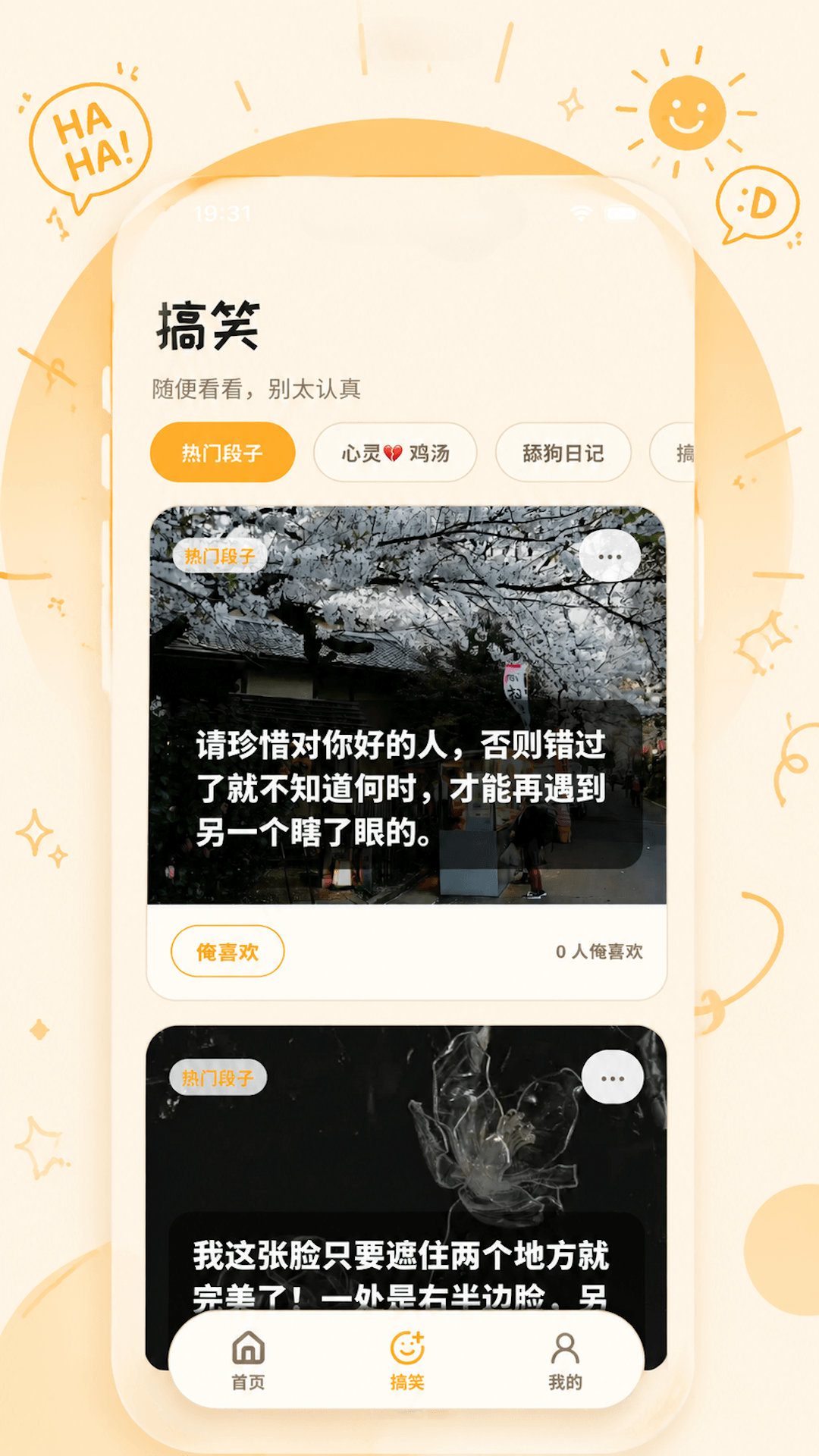 精彩截图-搞笑内涵2026官方新版
