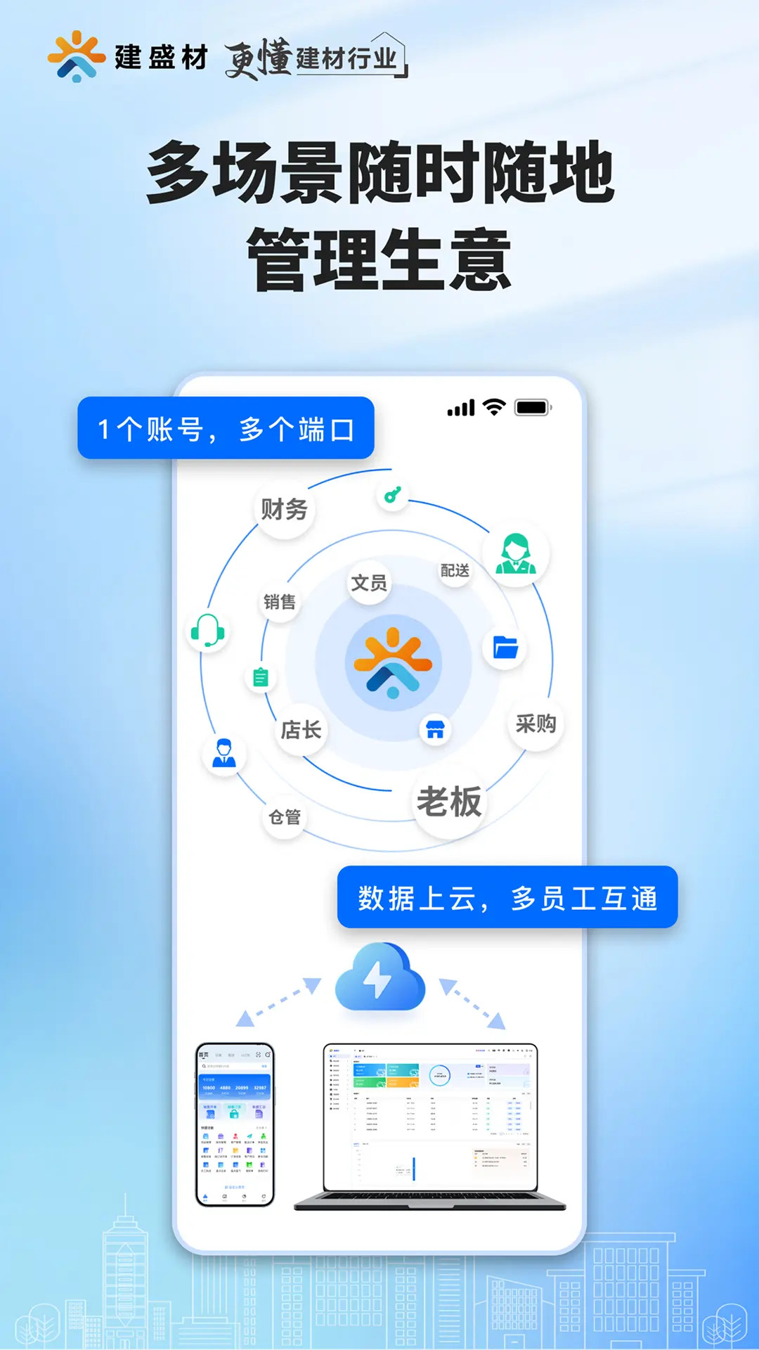 精彩截图-建盛材2026官方新版