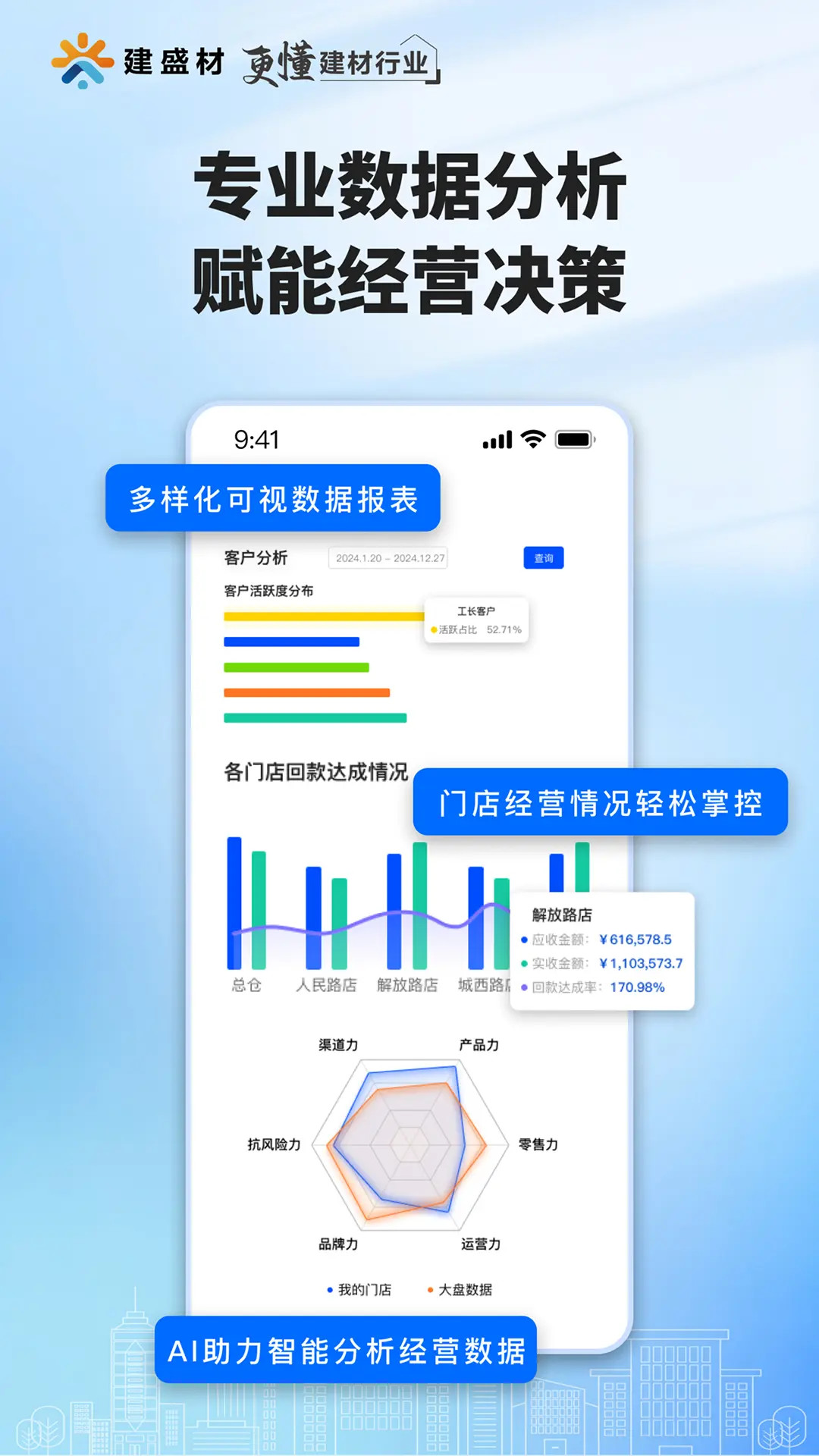 精彩截图-建盛材2026官方新版