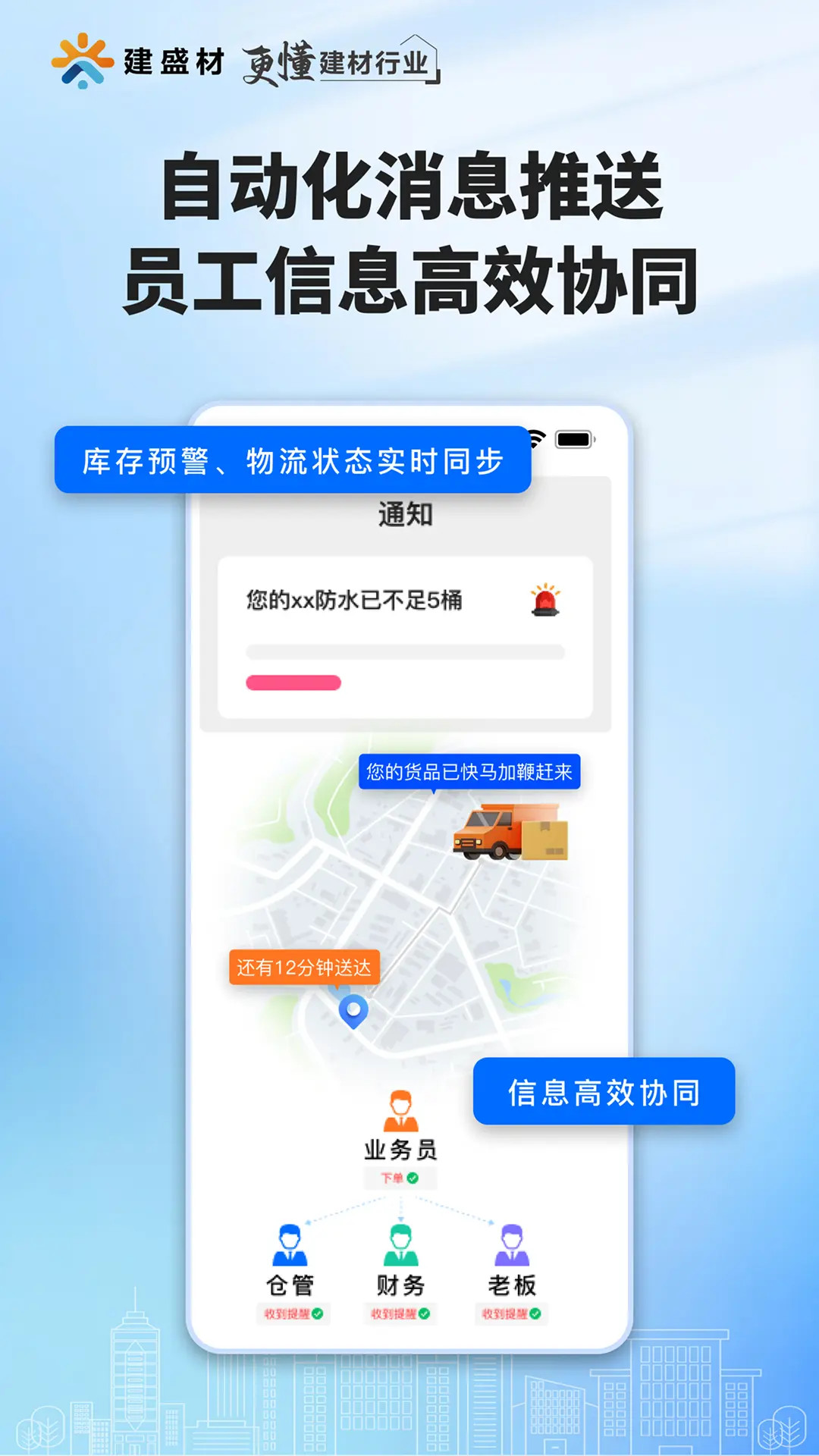 精彩截图-建盛材2026官方新版