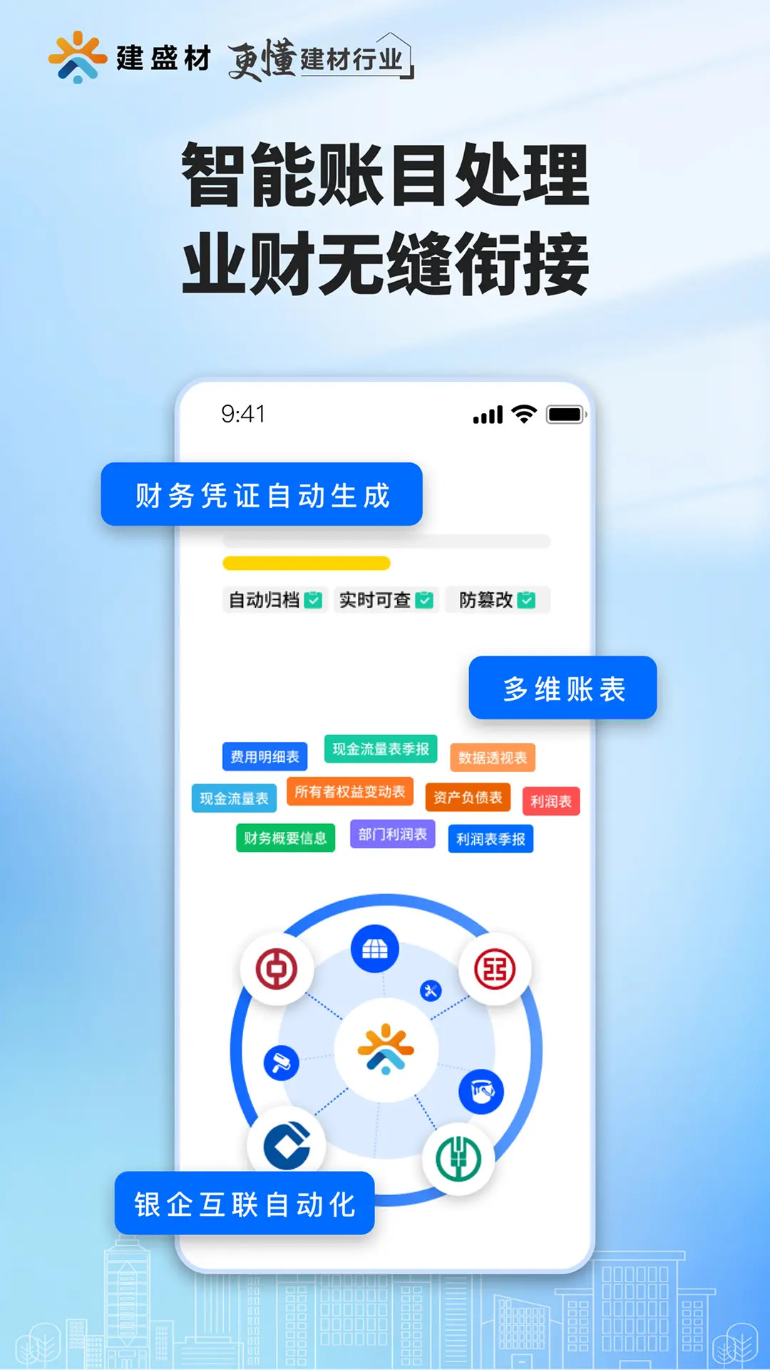 精彩截图-建盛材2026官方新版