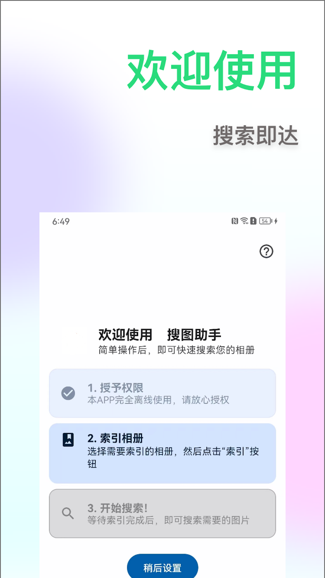 精彩截图-相册搜图助手2025官方新版