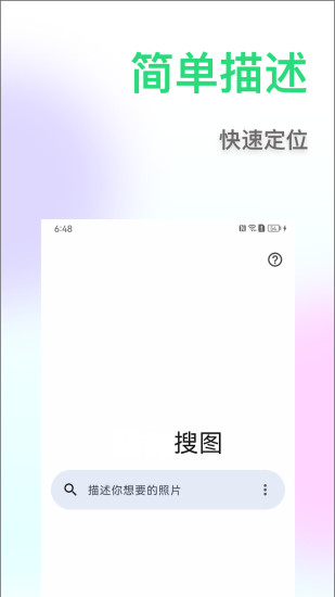 精彩截图-相册搜图助手-文字描述找图片2024官方新版