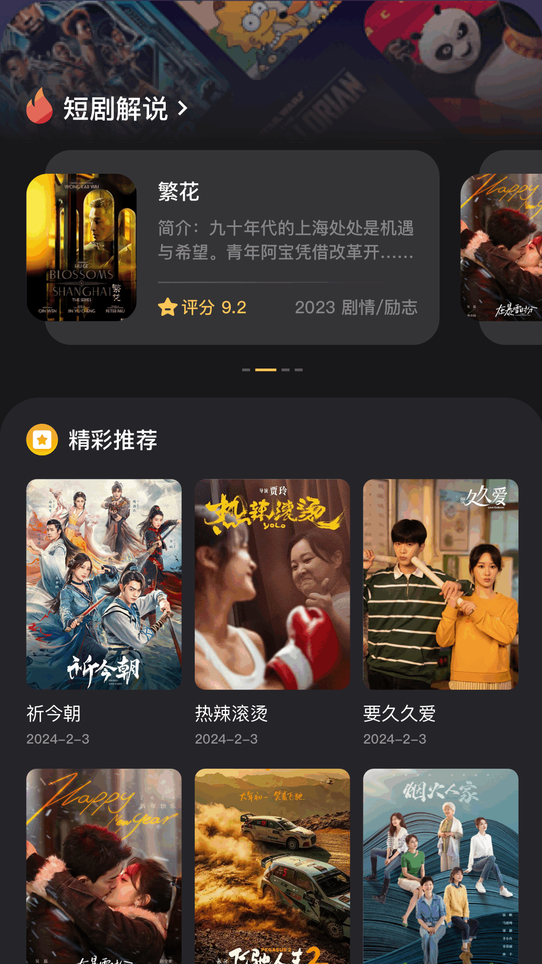 精彩截图-爱看短剧2026官方新版