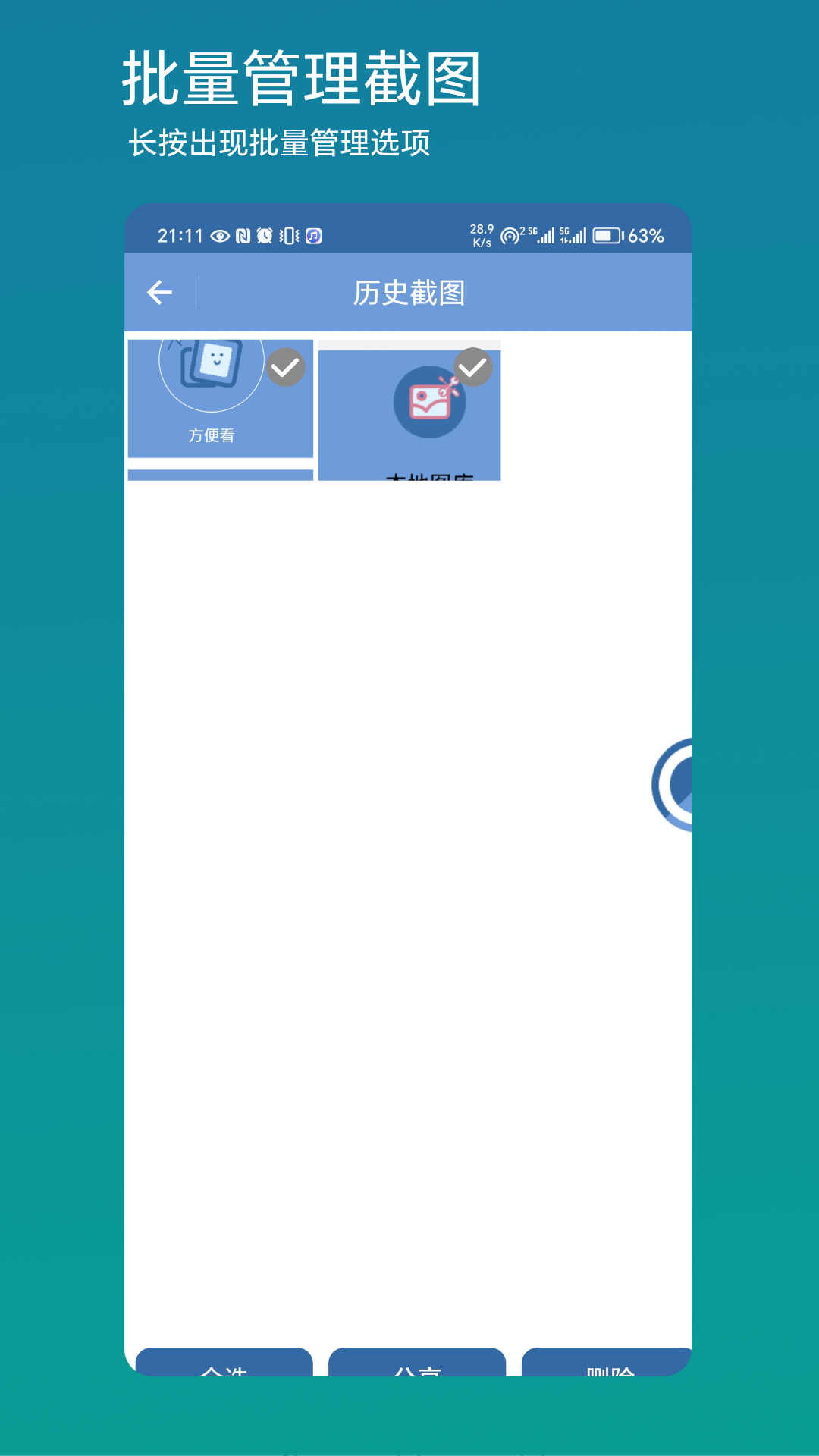 精彩截图-方便看2026官方新版