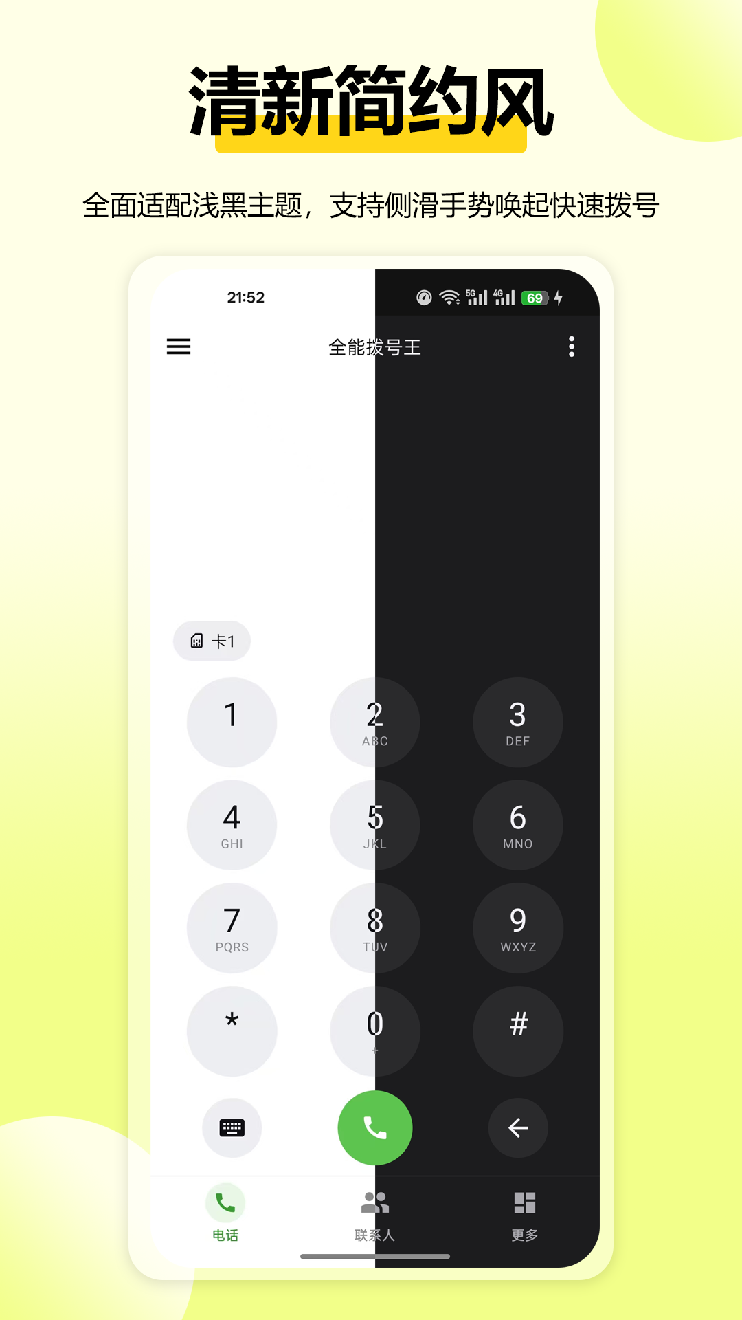 全能拨号王 截图 1