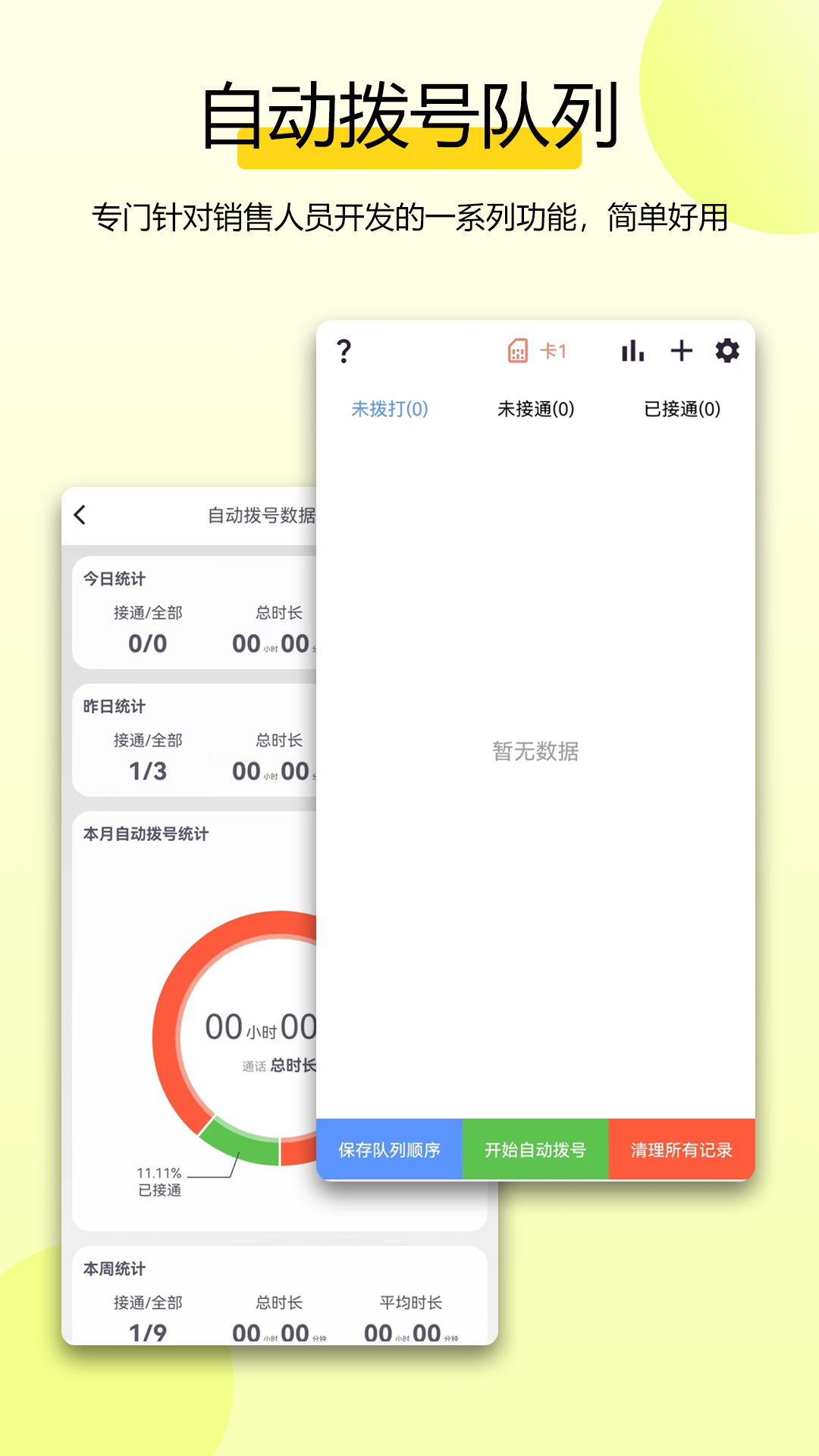 精彩截图-全能拨号王2026官方新版
