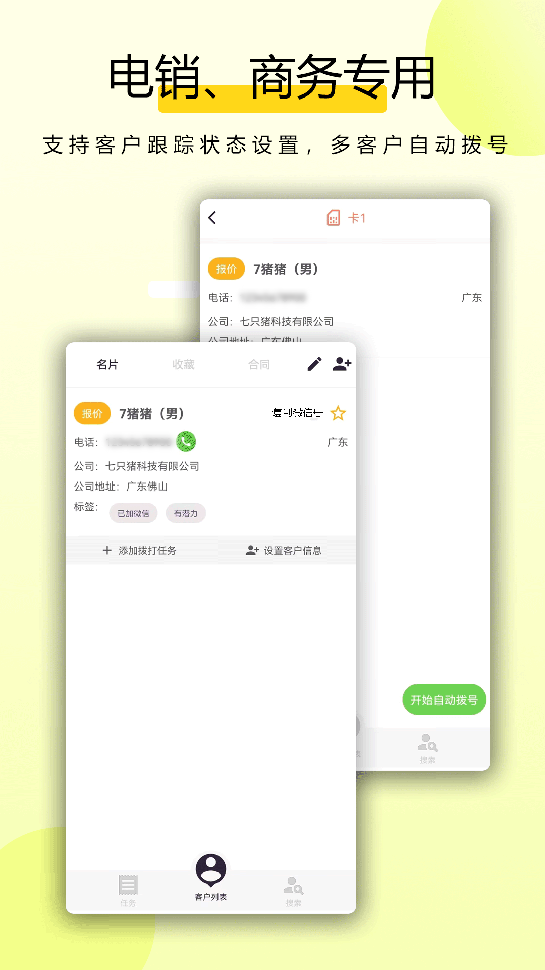 精彩截图-全能拨号王2026官方新版