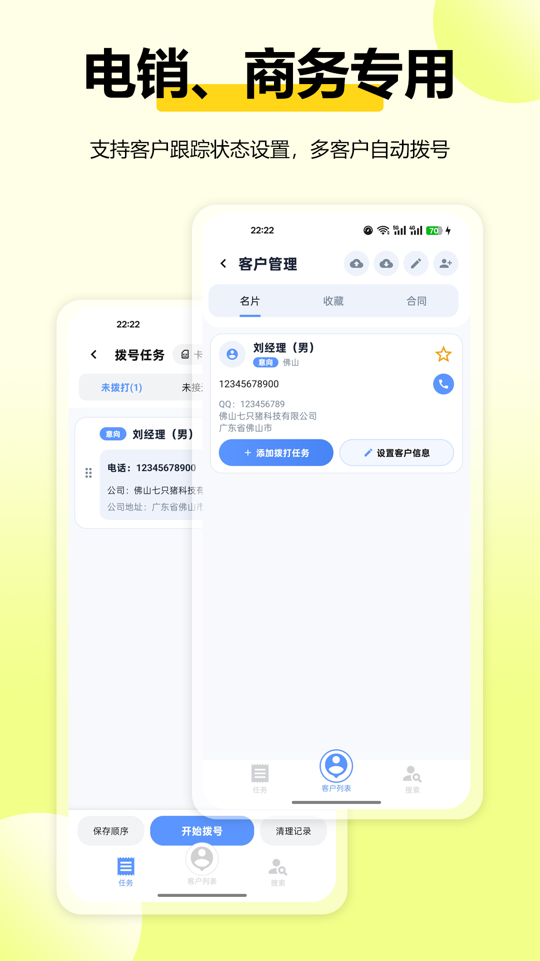 全能拨号王 截图 3