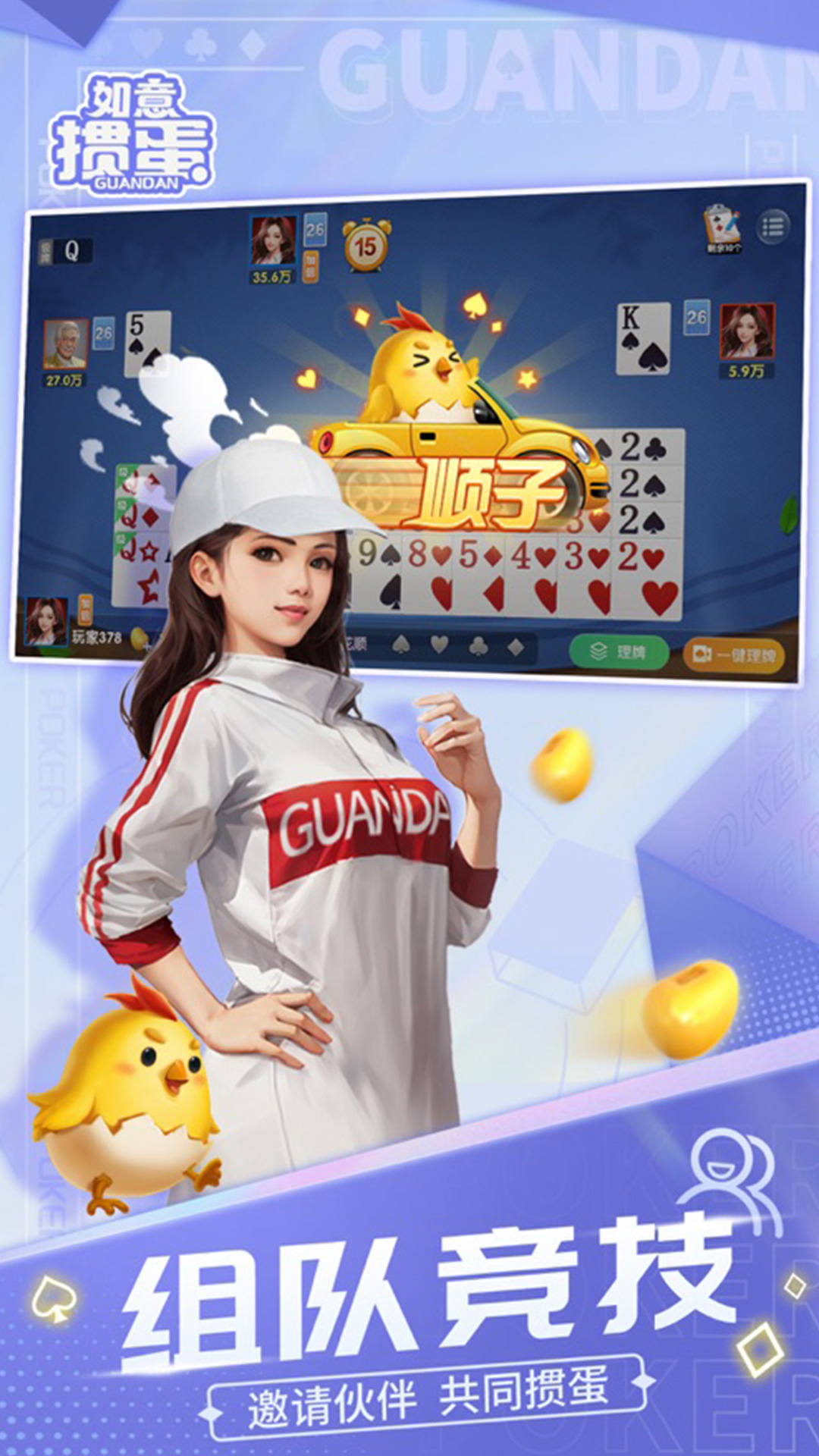 精彩截图-如意掼蛋游戏软件V1.02025官方新版