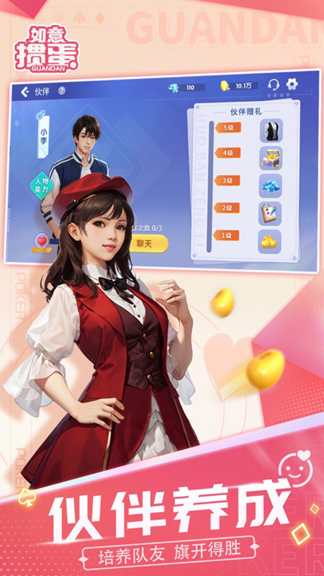 精彩截图-如意掼蛋游戏软件V1.02025官方新版