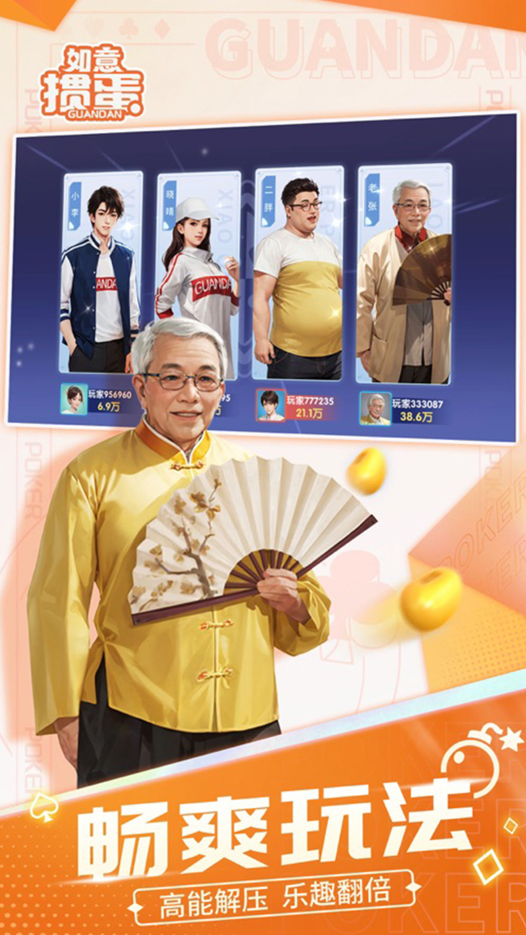 精彩截图-如意掼蛋游戏软件V1.02025官方新版