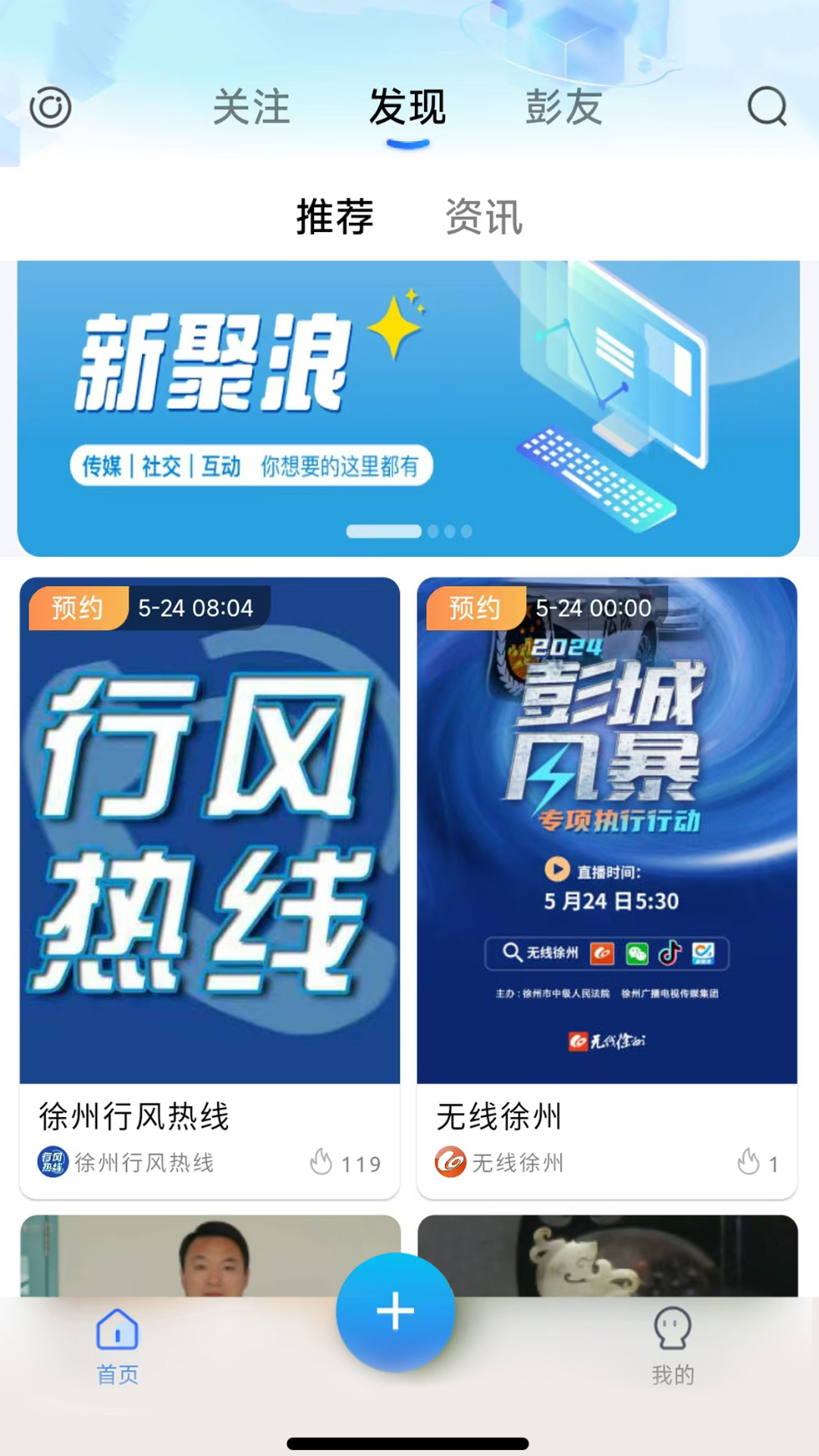 精彩截图-新聚浪APP客户端 V1.02026官方新版