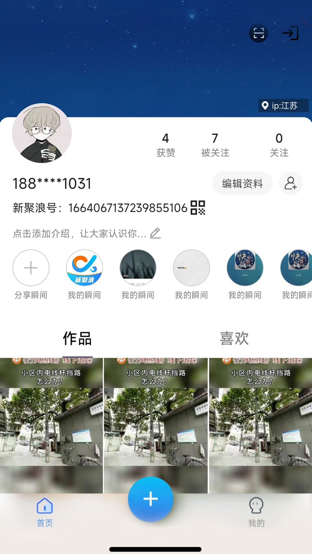 精彩截图-新聚浪APP客户端 V1.02026官方新版