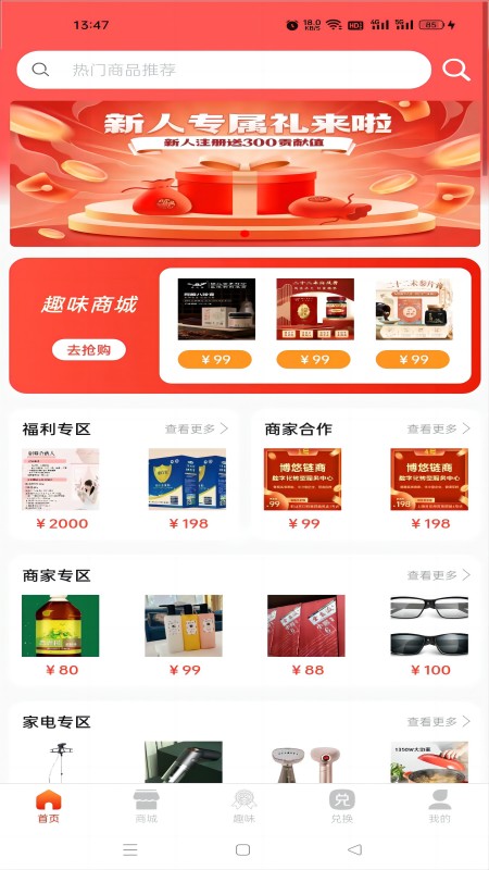 精彩截图-博悠链商2025官方新版