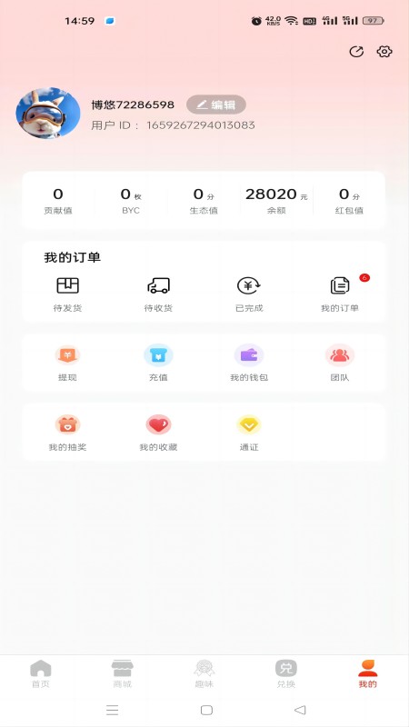 精彩截图-博悠链商2025官方新版