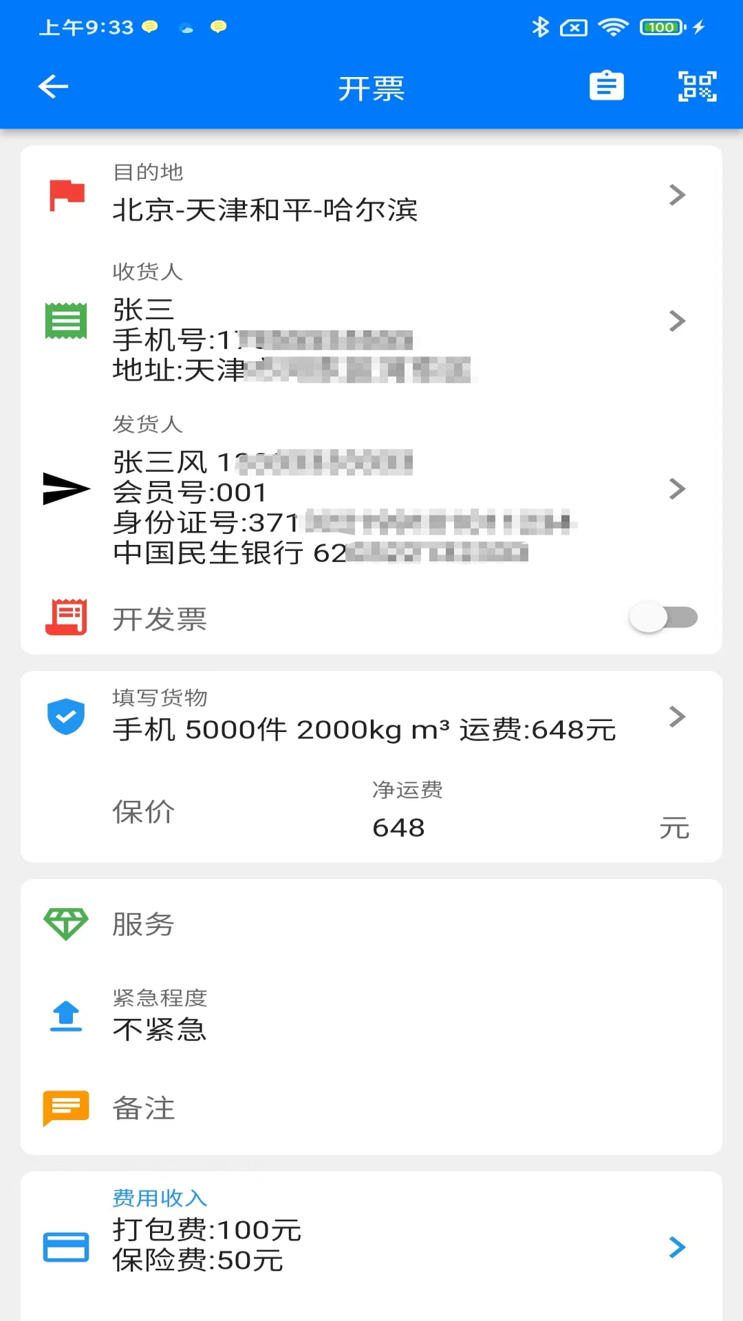 精彩截图-星链TMS2026官方新版