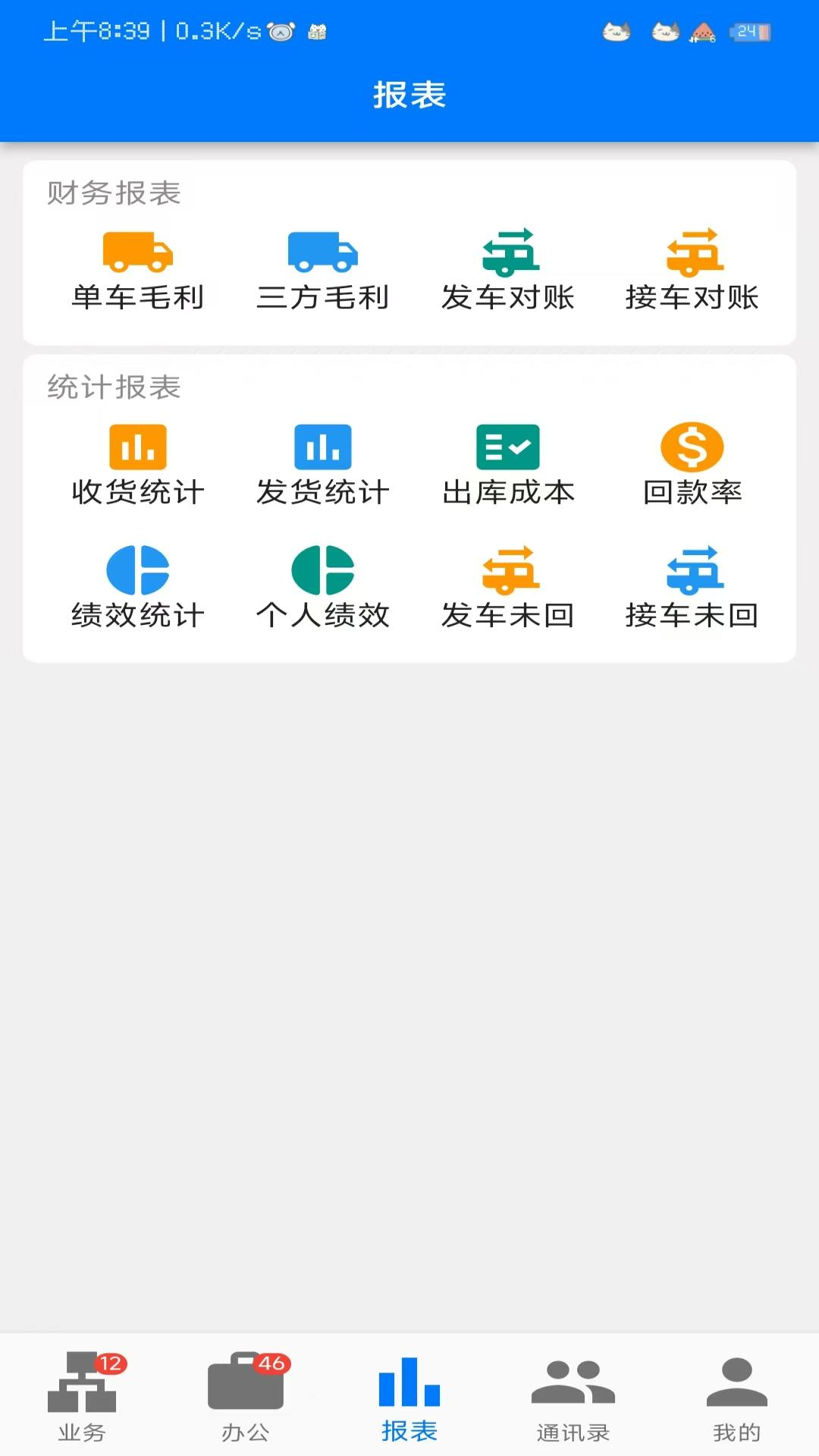 精彩截图-星链TMS2026官方新版