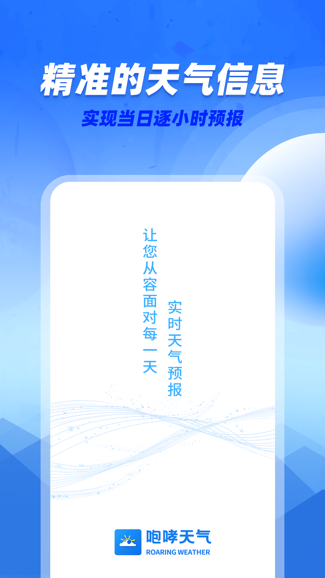 精彩截图-咆哮天气2025官方新版