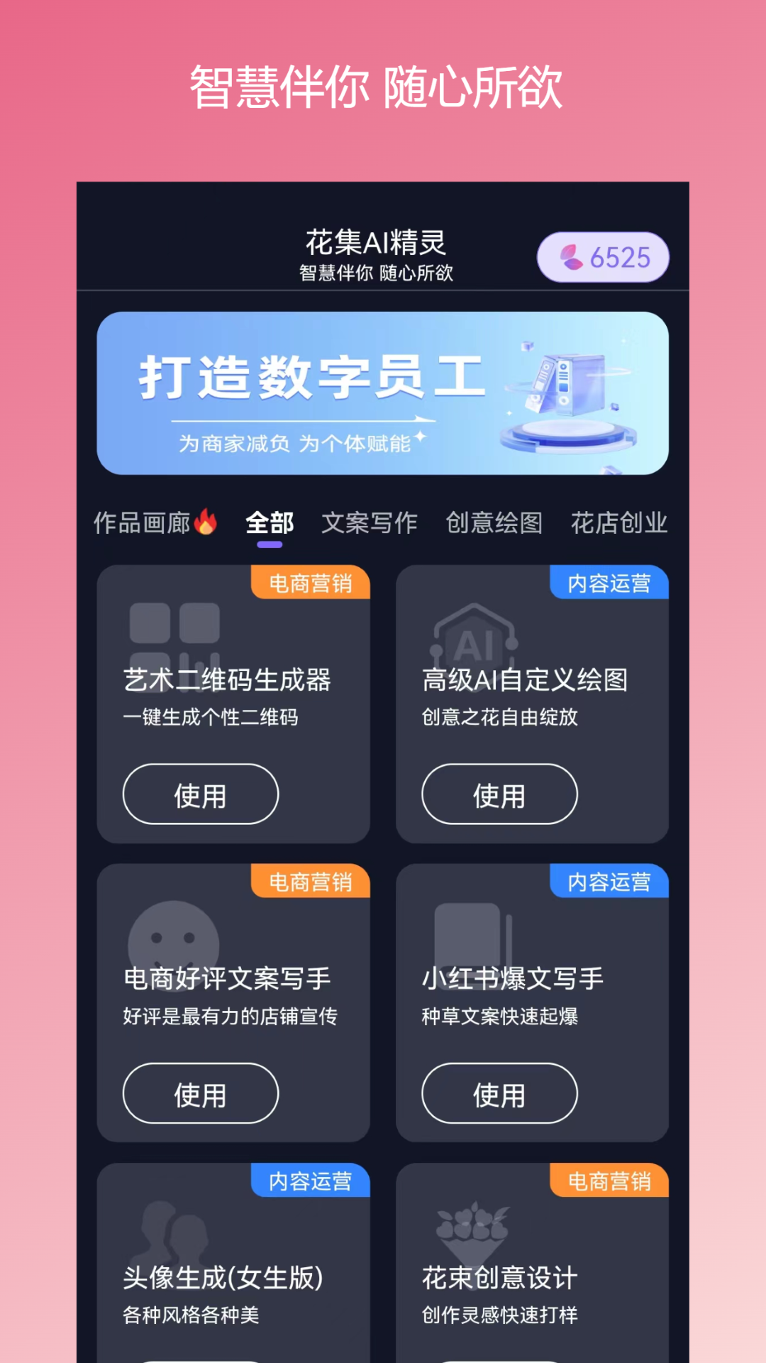 精彩截图-花集AI精灵2026官方新版
