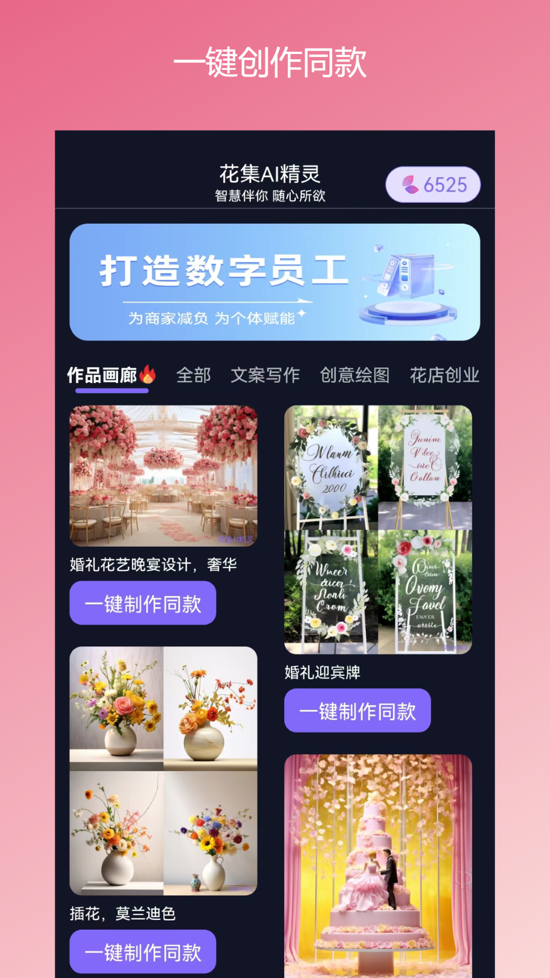 精彩截图-花集AI精灵2026官方新版