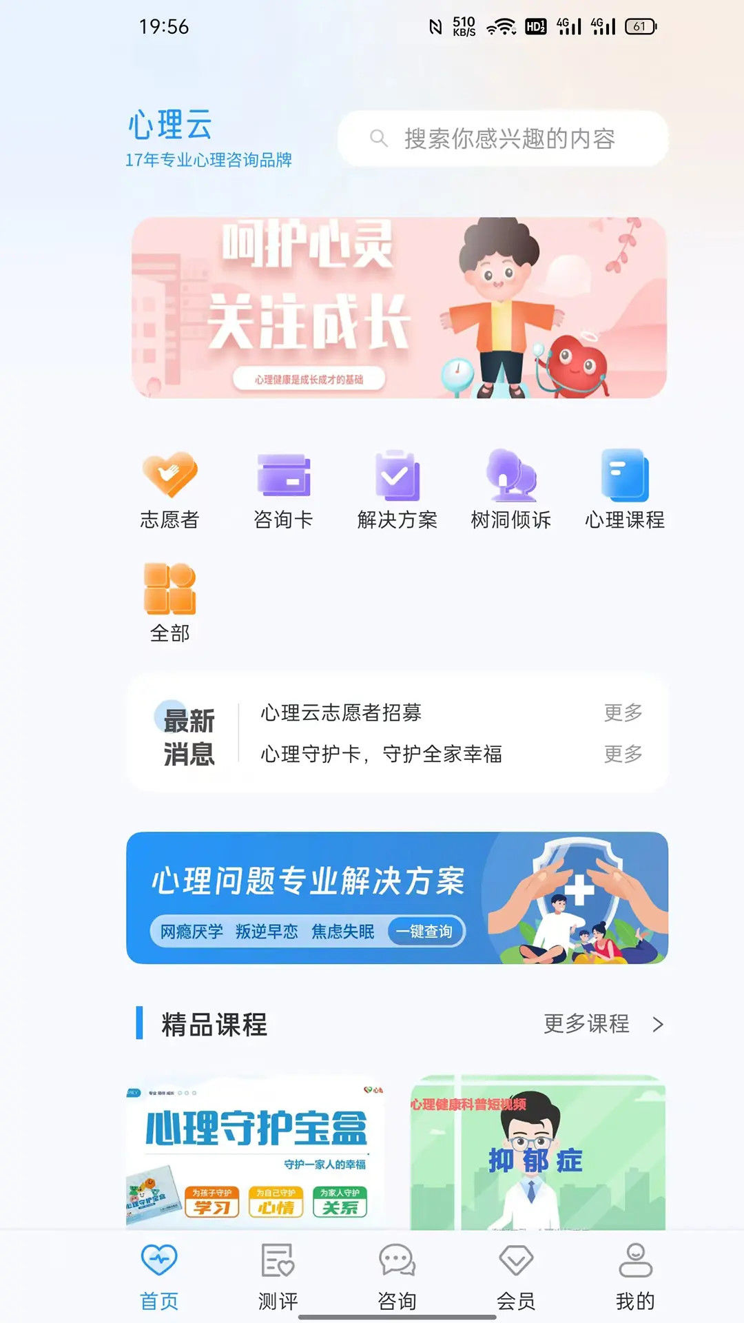 精彩截图-心理云2026官方新版