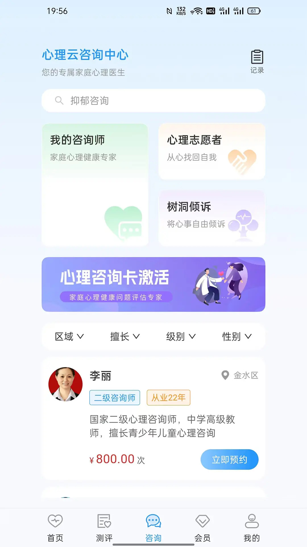 精彩截图-心理云2025官方新版