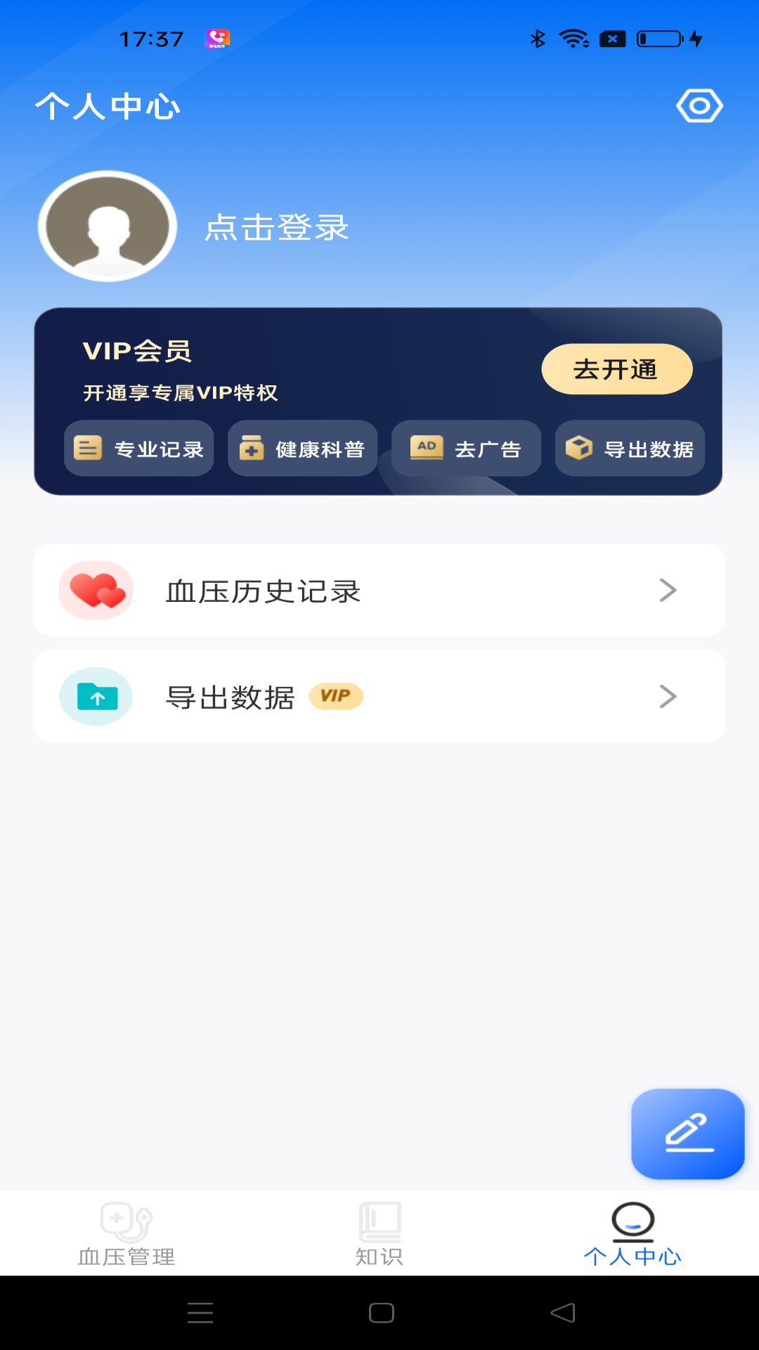 精彩截图-血压日记2026官方新版