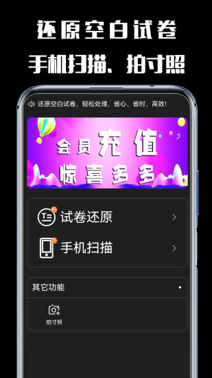 精彩截图-试卷还原宝2024官方新版