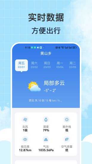 精彩截图-风雨天气2024官方新版